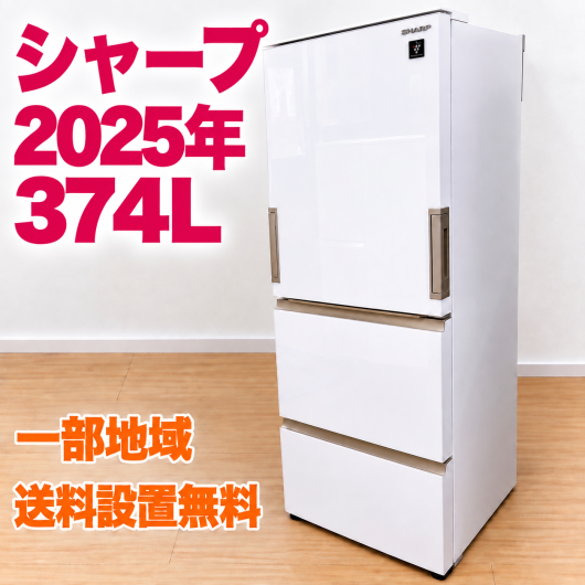 シャープ SJ-PW37P-W 大型冷蔵庫 374L SK358