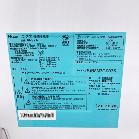 ハイアール JR-27A 一人暮らし単身用冷蔵庫 270L K09249