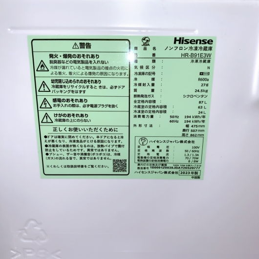ハイセンス HR-B91E3W 一人暮らし単身用冷蔵庫 87L COT10132