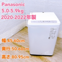 【全国発送対応】パナソニック 2020~2022年製 中古家電おまかせプラン(5.0~5.9kg/洗濯機) 一人暮らし向け