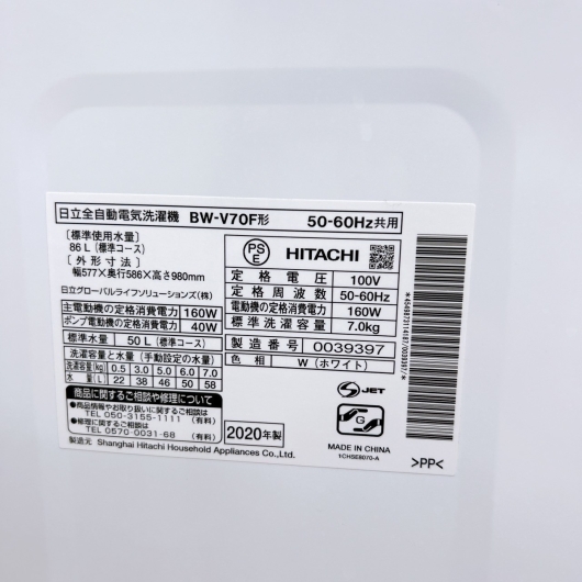 ヒタチ BW-V70F 2020年製 7.0kg 洗濯機 美品【全国発送対応】