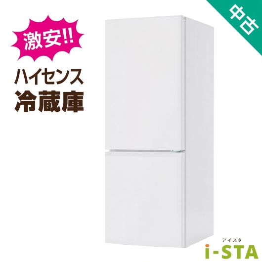 【全国発送対応】ハイセンス アイスタおまかせ中古冷蔵庫 2ドア 106L～150L (大容量変更可)
