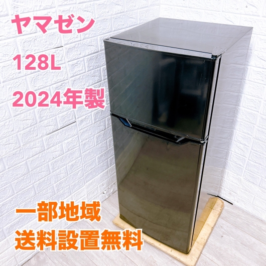 ヤマゼン PJKFR-D130 一人暮らし単身用冷蔵庫 128L OE09212