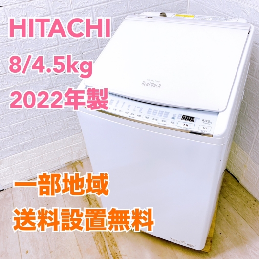 日立 BW-DV80G 2022年製 8.0㎏/4.5kg 洗濯機【全国発送対応】