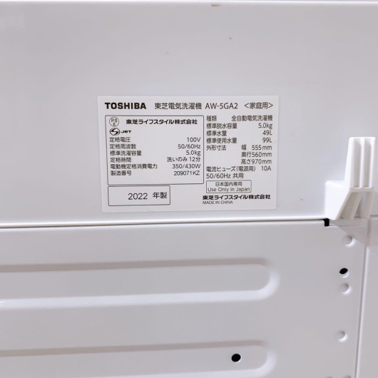 東芝 5kg 洗濯機 AW-5GA2 2022年製