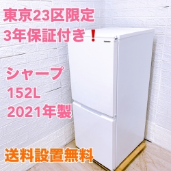 5年間保証書付] SHARP シャープ 冷蔵庫 sj-d15g-w 一人暮らし - 冷蔵庫