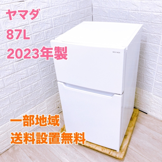 ヤマダ 87L 冷蔵庫 一人暮らし単身用 TH08162