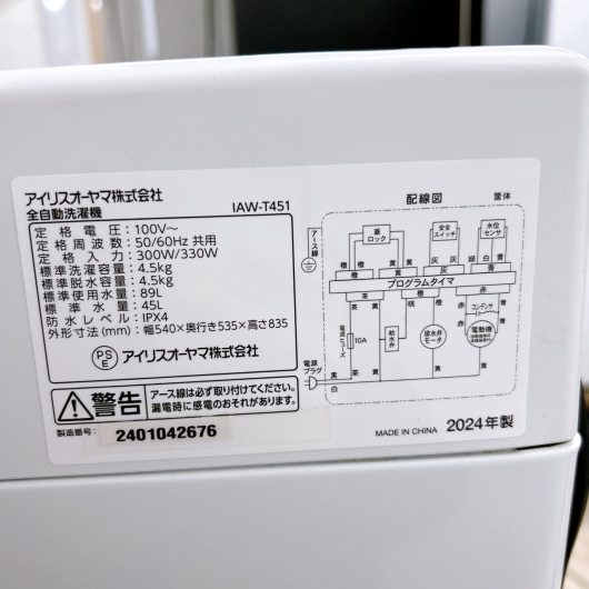 アイリスオーヤマ IAW-T451 一人暮らし単身用洗濯機 4.5kg OE12235