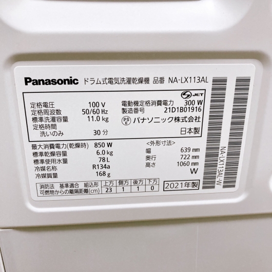 パナソニック NA-LX113AL 2021年製 11.0kg 洗濯機 【全国発送対応】
