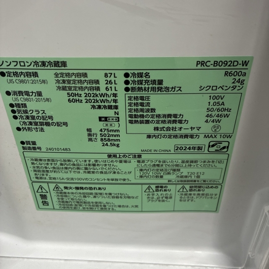 オーヤマ PRC-B092D-W 一人暮らし単身用冷蔵庫 87L K10024