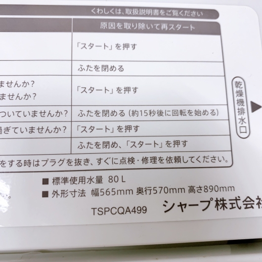 シャープ ES-GE6E-T 一人暮らし単身用洗濯機 6.0kg B11281