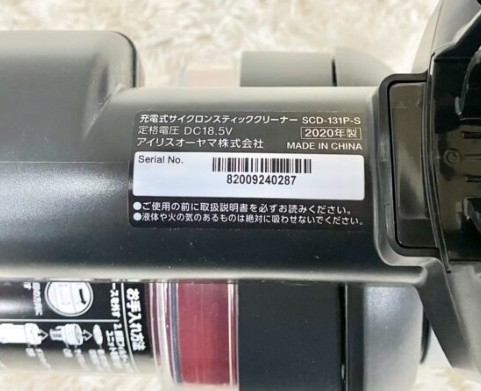 IRISOHYAMA アイリスオーヤマ 充電式サイクロンスティッククリーナー SCD-131P-S 2020年製