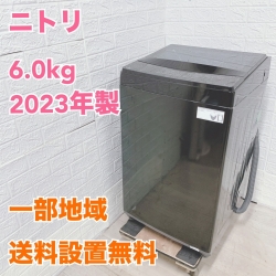 ニトリ NT60L1BK  2023年製 6kg 洗濯機【全国発送対応】