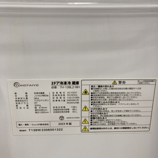 トーホータイヨー TH-138L2-WH 一人暮らし単身用冷蔵庫 138L OE112514