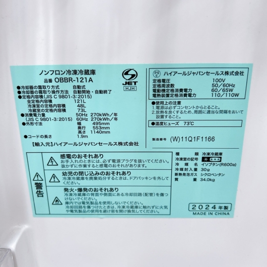 ハイアール OBBR-121A 一人暮らし単身用冷蔵庫 121L B01249