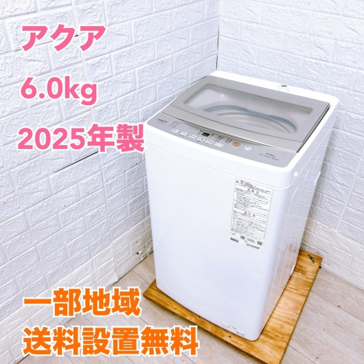 アクア AQW-S6R(W) 一人暮らし単身用洗濯機 6.0kg OE092113