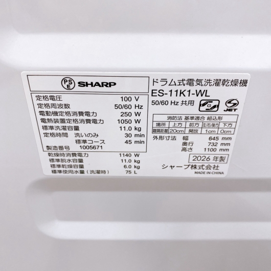 シャープ ES-11K1-WL ドラム式洗濯機 11㎏ EMN7MCV