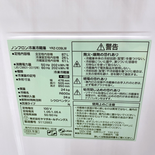ヤマダ YRZ-C09LW 冷蔵庫 87L SR269