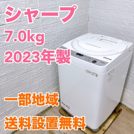 シャープ ES-GE7G-W 2023年製 7.0kg 洗濯機 【全国発送対応】
