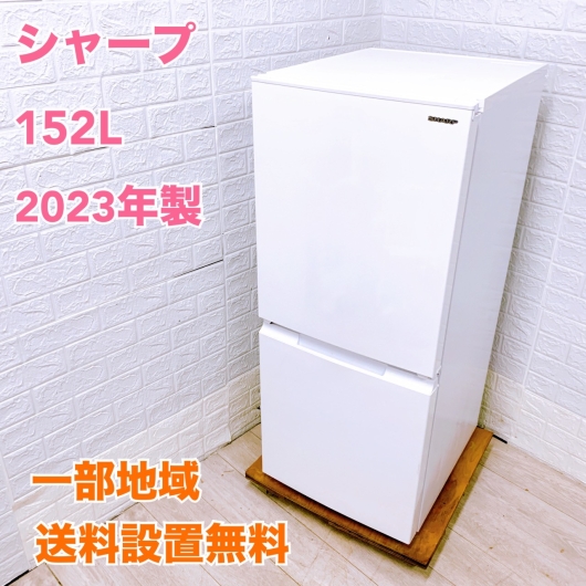 シャープ SJ-D15JJ-W 一人暮らし単身用冷蔵庫 152L B092013
