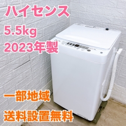 ハイセンス HW-T55H 2023年製 5.5kg 洗濯機【全国発送対応】
