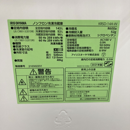 アイリスオーヤマ KRSD-14A-W 一人暮らし単身用冷蔵庫 142L CRK11189