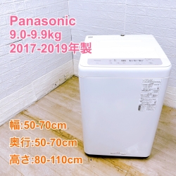 【全国発送対応】パナソニック 2017~2019年製 中古家電おまかせプラン(9.0~9.9kg/洗濯機) ファミリー向け