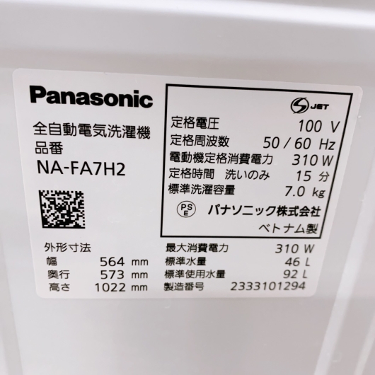 パナソニック NA-FA7H2 一人暮らし単身用洗濯機 7.0kg MKT1201100