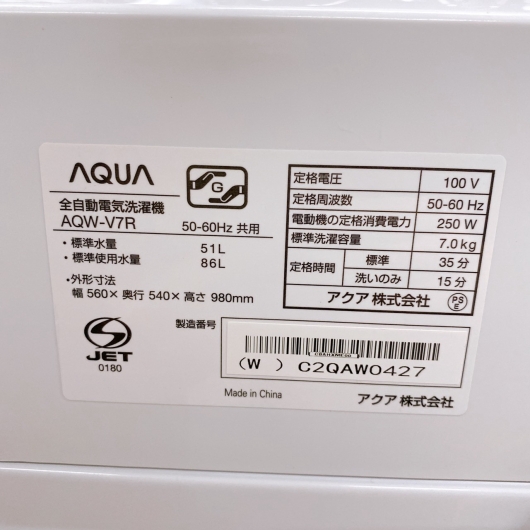 アクア AQW-V7R 洗濯機 7.0kg EMSBS99