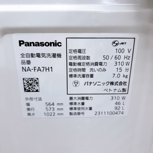 パナソニック NA-FA7H1 一人暮らし単身用洗濯機 7.0kg OE01172