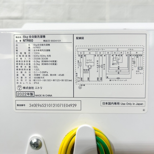 ニトリ 全自動洗濯機 NTR60 2022年製