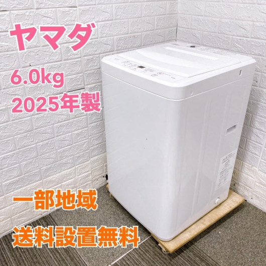 ヤマダ YWM-T60L 洗濯機 6.0kg JB883