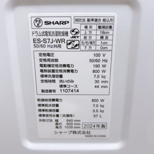シャープ ES-S7J-WR 一人暮らし単身用洗濯機 7.0kg K02188