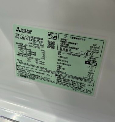 MITSUBISHI 三菱 ミツビシ 451L 5ドア冷蔵庫 MR-MB45H-W 2022年製