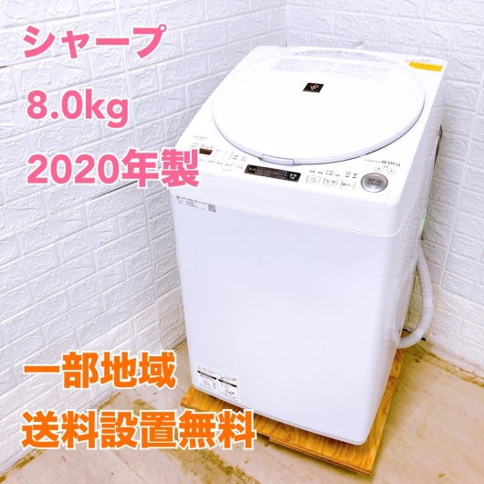 シャープ 8.0kg 洗濯機 一人暮らし 小型 T08032