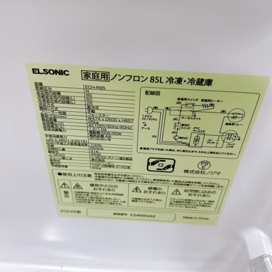エルソニック ECH-R85 一人暮らし単身用冷蔵庫 85L OE092111
