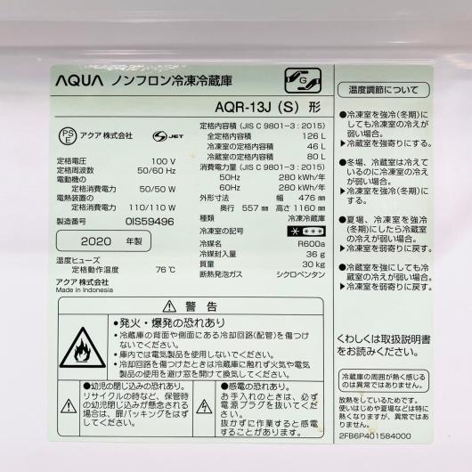アクア 2ドア冷蔵庫 AQR-13J(S)  2020年製