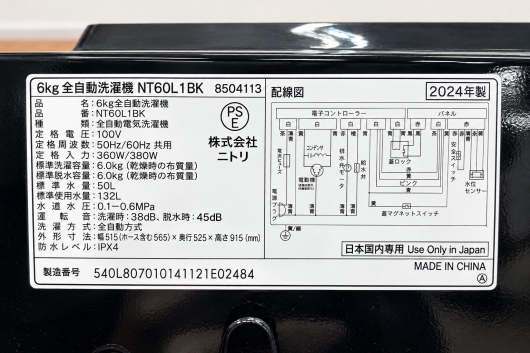 ニトリ NT60L1BK 洗濯機 6.0kg EMHAA6