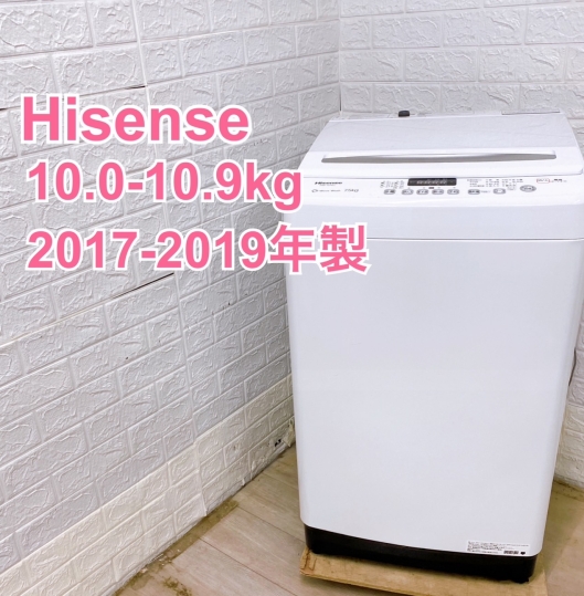 【全国発送対応】ハイセンス 2017-2019年製 (10.0-10.9kg) ファミリー向け