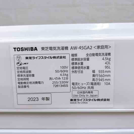 トウシバ  2023年製  4.5kg 洗濯機 美品【全国発送対応】