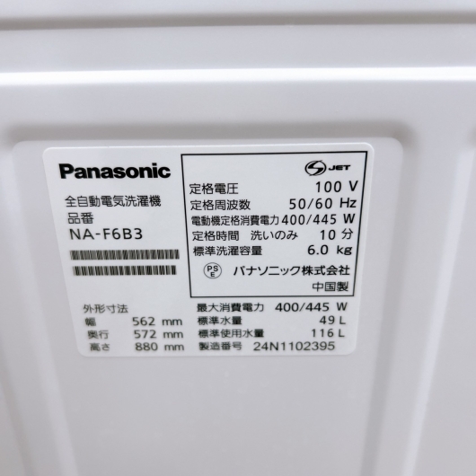 パナソニック NA-F6B3 一人暮らし単身用洗濯機 6.0kg CK01293