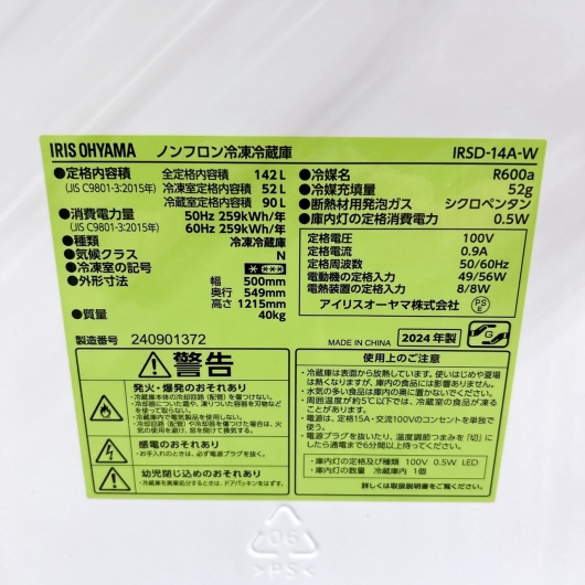 アイリスオーヤマ IRSD-14A-W 冷蔵庫 142L EMLWT3