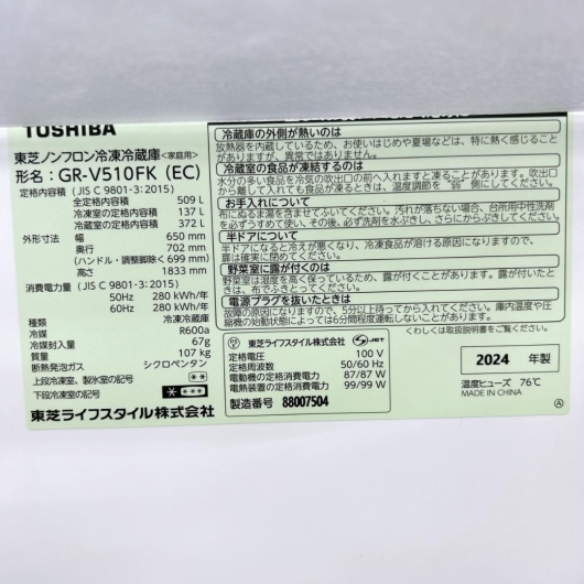 トウシバ GR-V510FK 大型冷蔵庫 509L TK1315