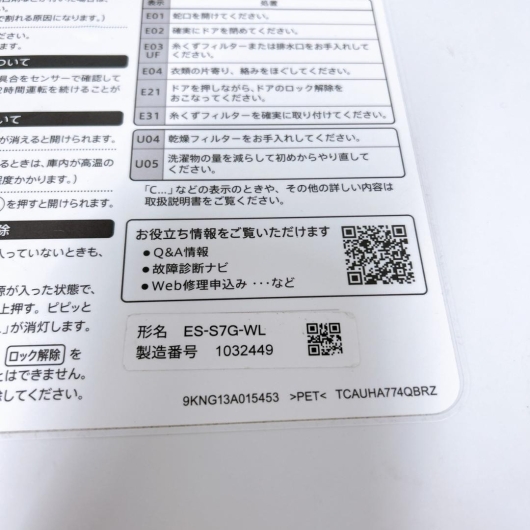 シャープ ES-S7G-WL ドラム式洗濯機 7.0kg B022714