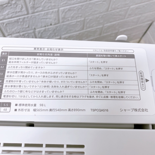 シャープ ES-GE5J-W 一人暮らし単身用洗濯機 5.5kg B12255