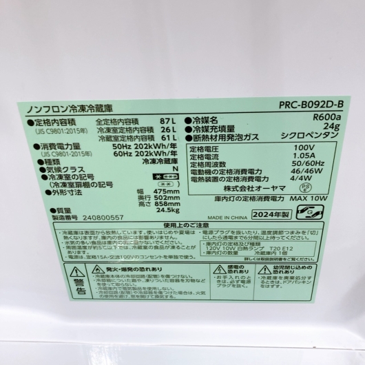 オーヤマ PRC-B092D-B 一人暮らし単身用冷蔵庫 87L K09222