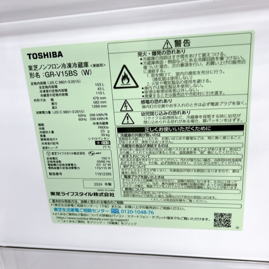 トウシバ GR-V15BS 一人暮らし単身用冷蔵庫 153L CK012919
