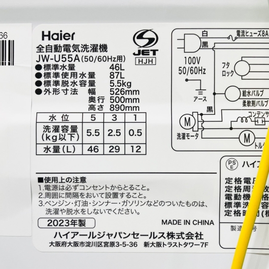 Haier 全自動洗濯機 JW-U55A 2023年製