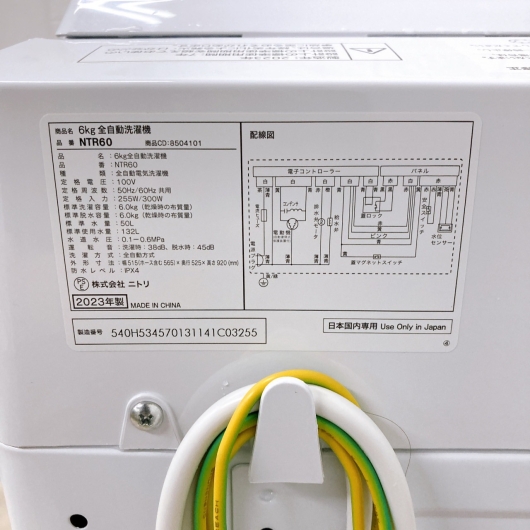 ニトリ NTR60 2023年製 6.0kg 洗濯機 美品【全国発送対応】