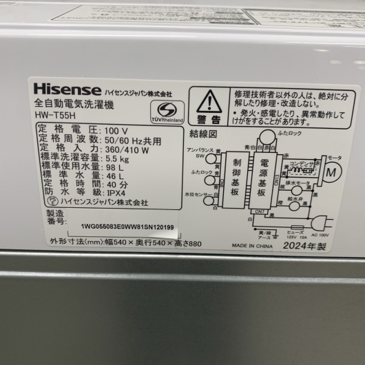 ハイセンス HW-T55H 2024年製 5.5kg 洗濯機 美品【全国発送対応】